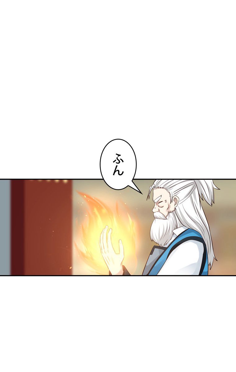 武錬天下 - 第69話 - Page 33