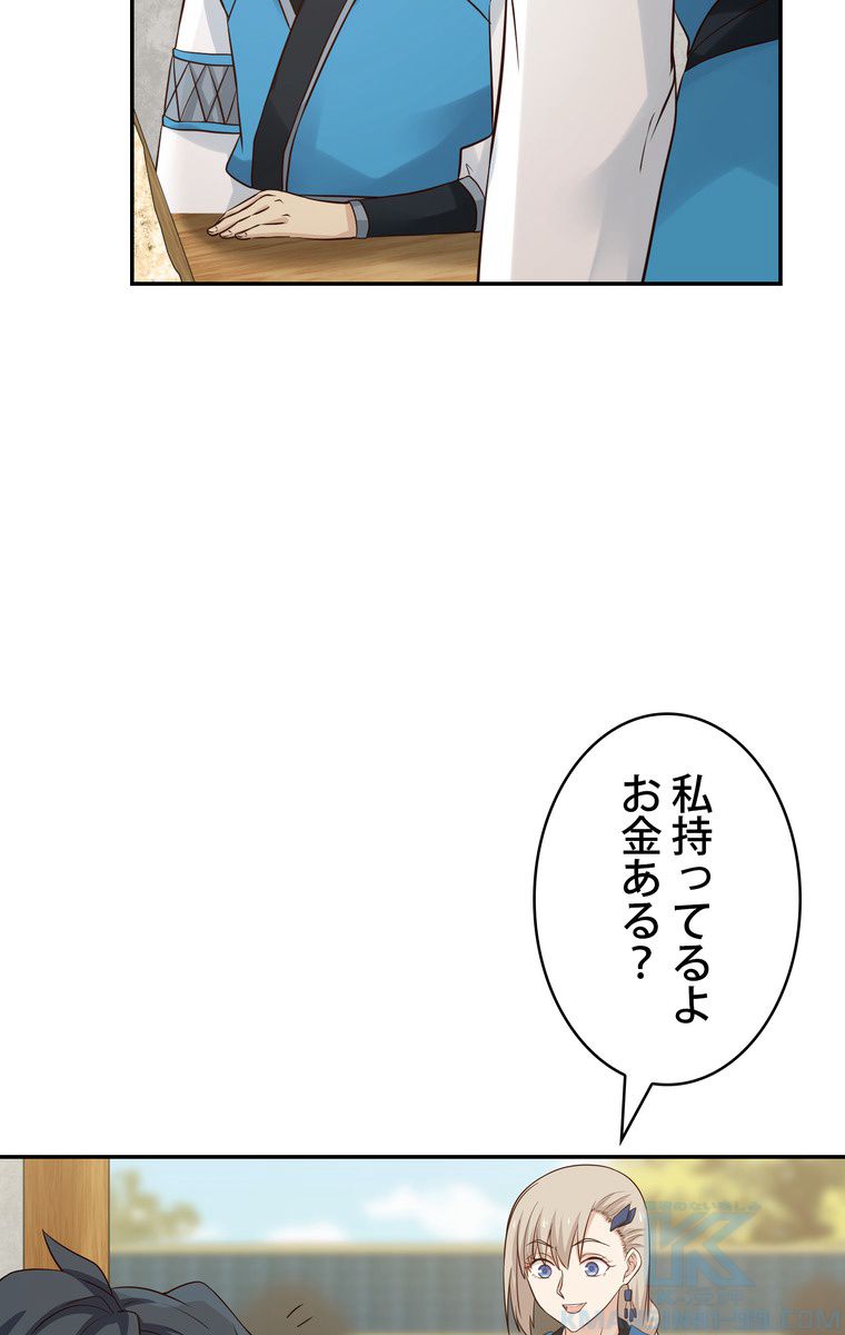 武錬天下 - 第69話 - Page 8