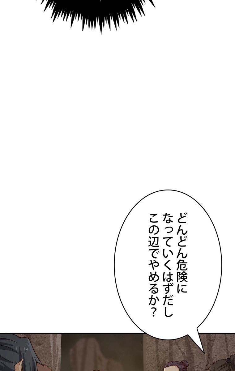 武錬天下 - 第71話 - Page 57