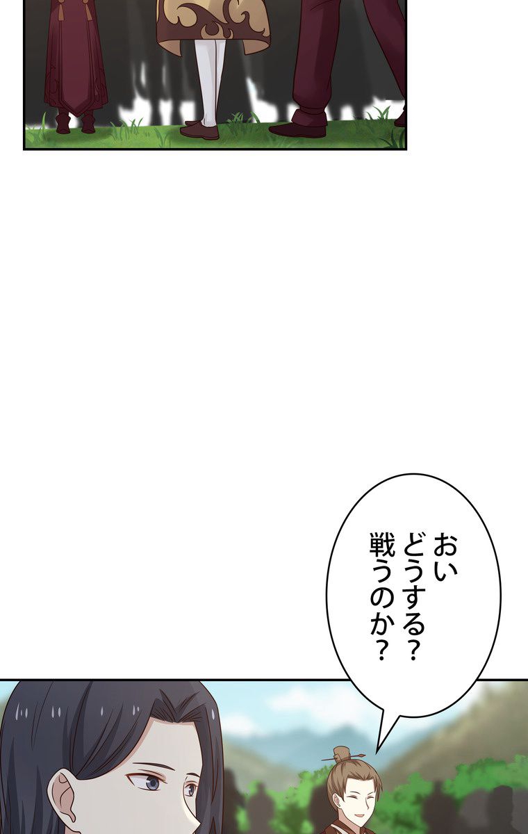 武錬天下 - 第73話 - Page 45