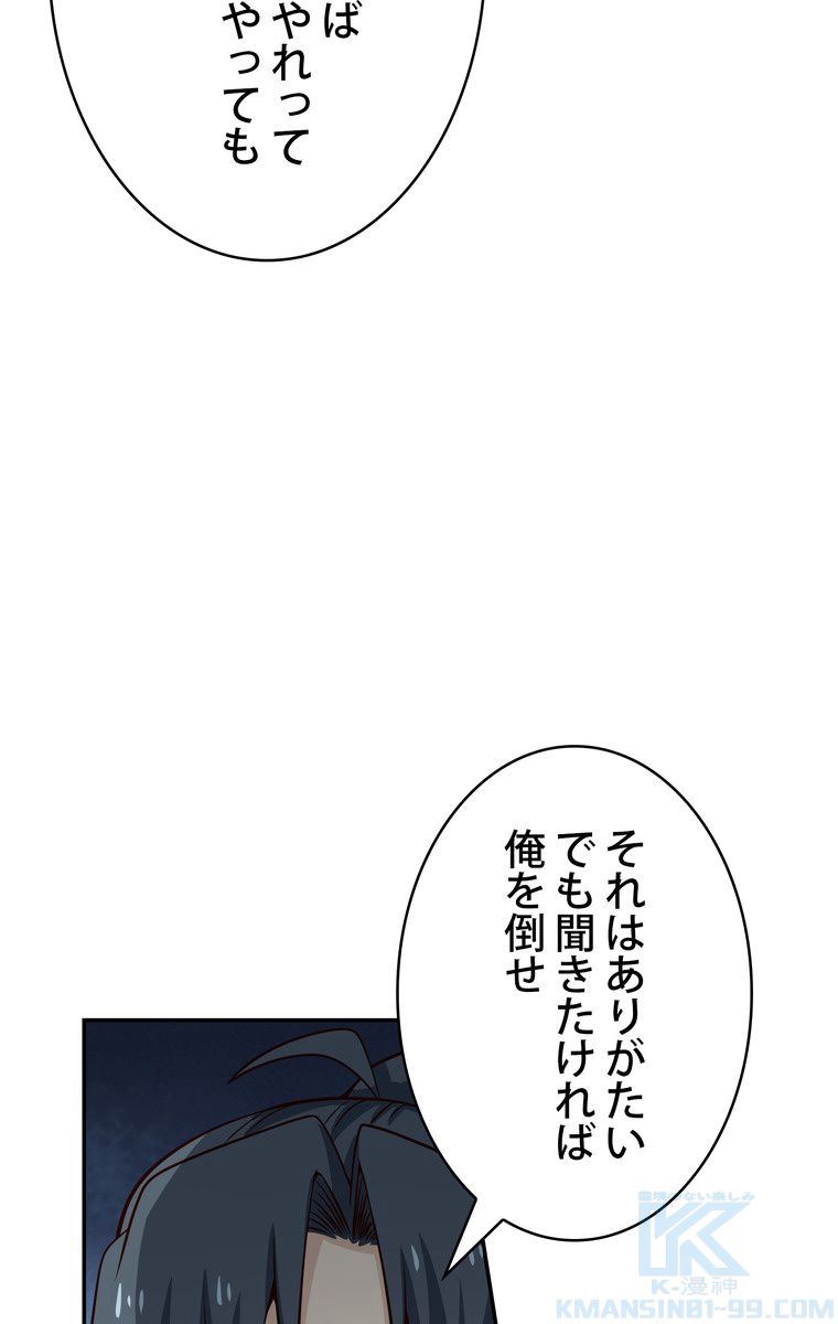 武錬天下 - 第74話 - Page 35