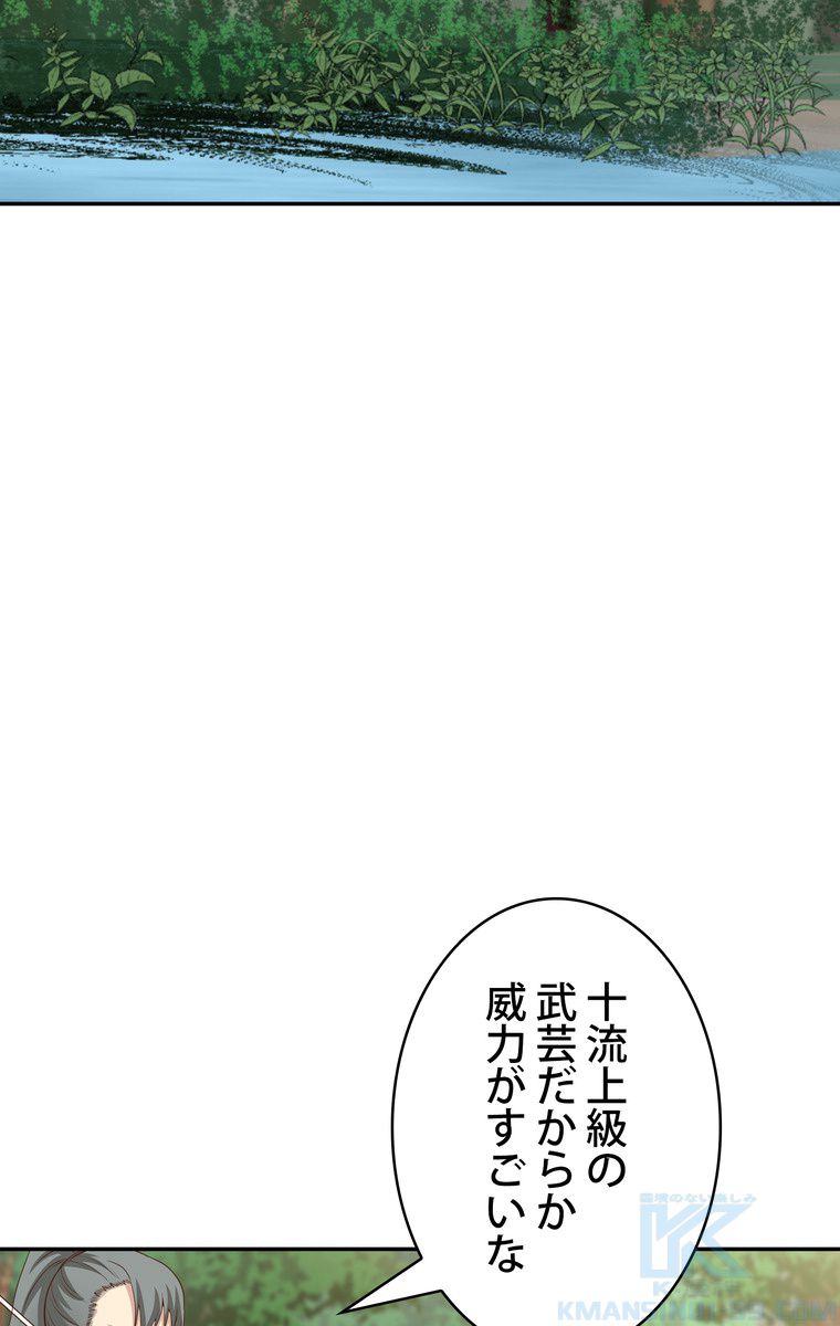 武錬天下 - 第74話 - Page 44