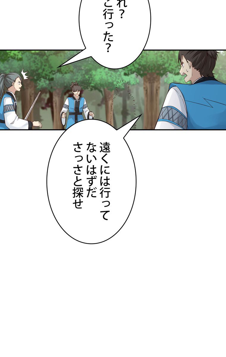 武錬天下 - 第74話 - Page 46