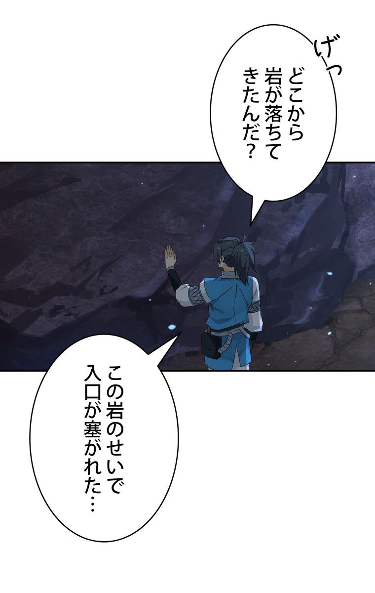 武錬天下 - 第74話 - Page 69