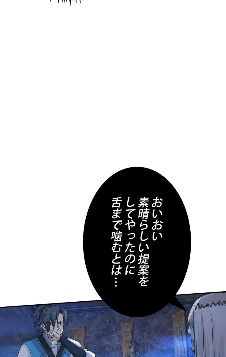 武錬天下 - 第75話 - Page 23