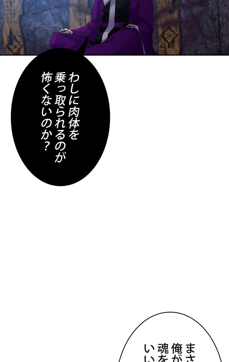 武錬天下 - 第75話 - Page 27