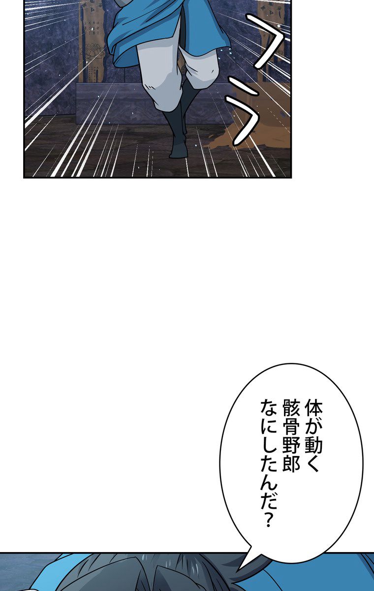 武錬天下 - 第75話 - Page 48