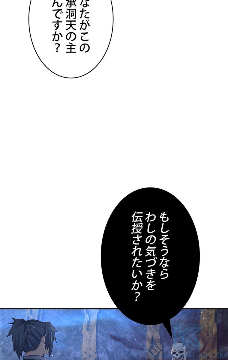 武錬天下 - 第75話 - Page 8