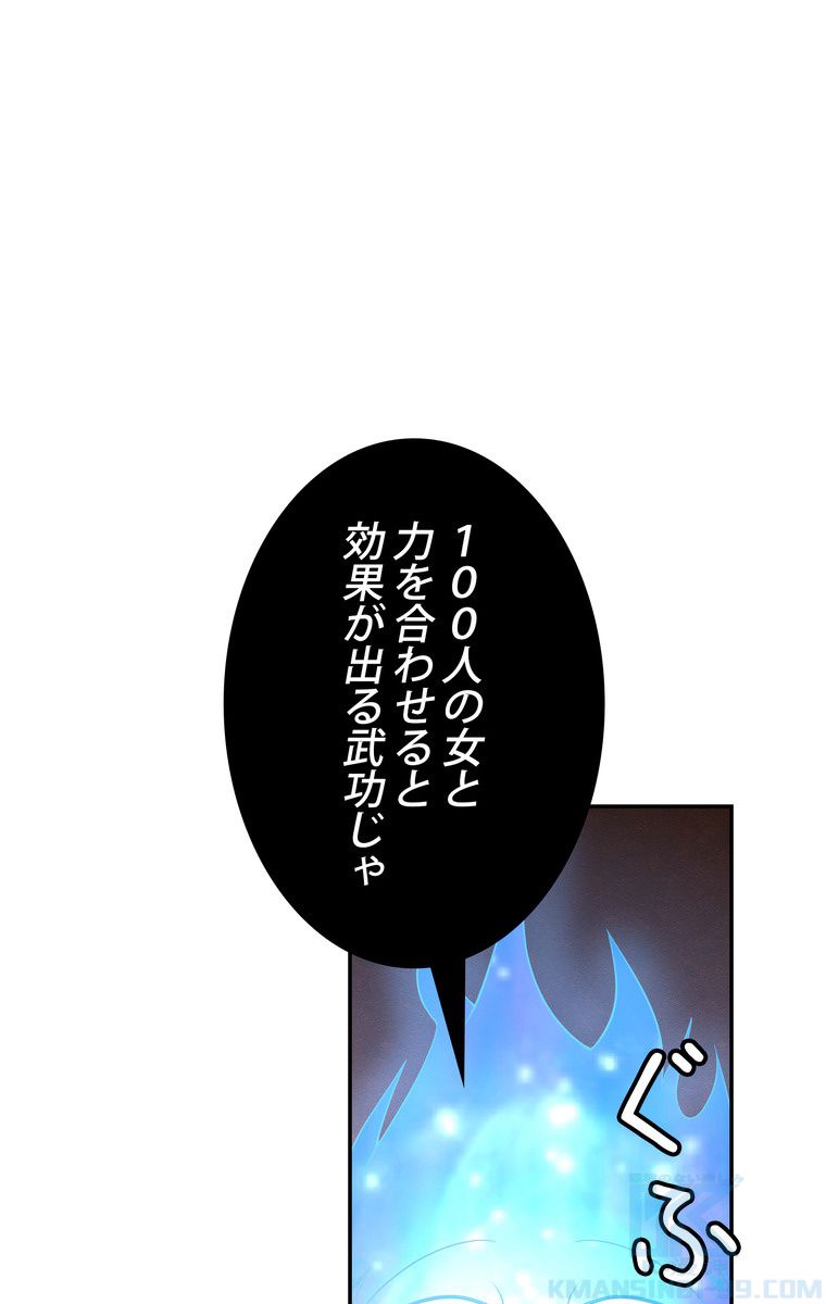 武錬天下 - 第75話 - Page 71