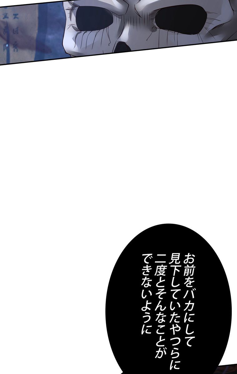 武錬天下 - 第75話 - Page 10