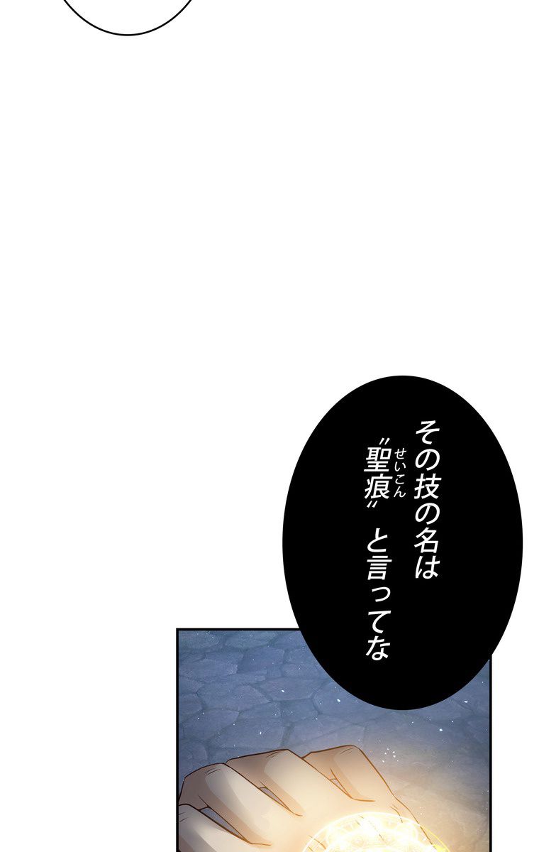 武錬天下 - 第76話 - Page 28