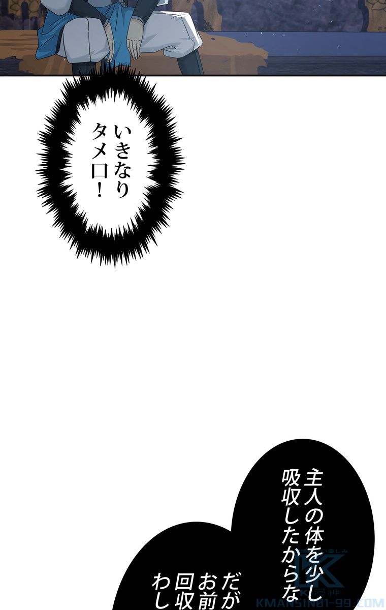 武錬天下 - 第76話 - Page 50