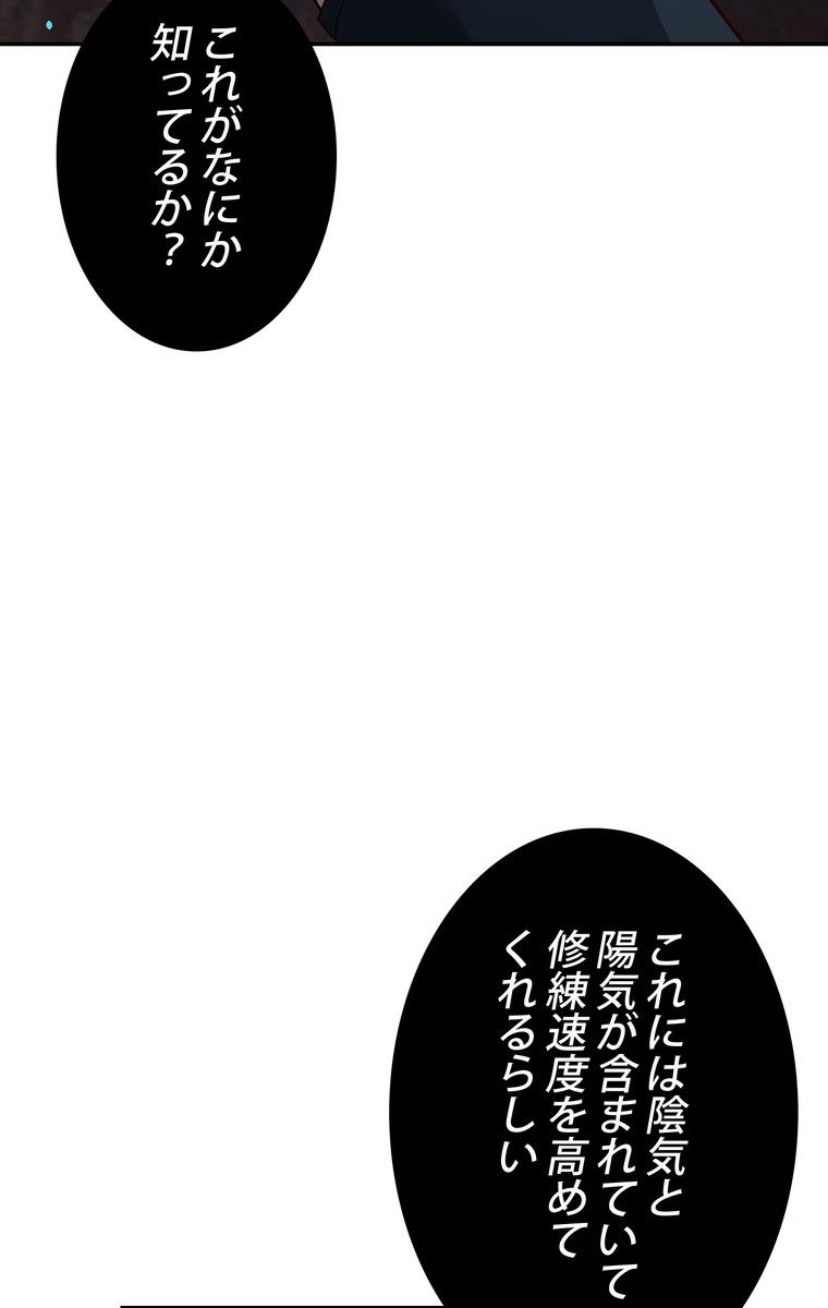 武錬天下 - 第77話 - Page 7