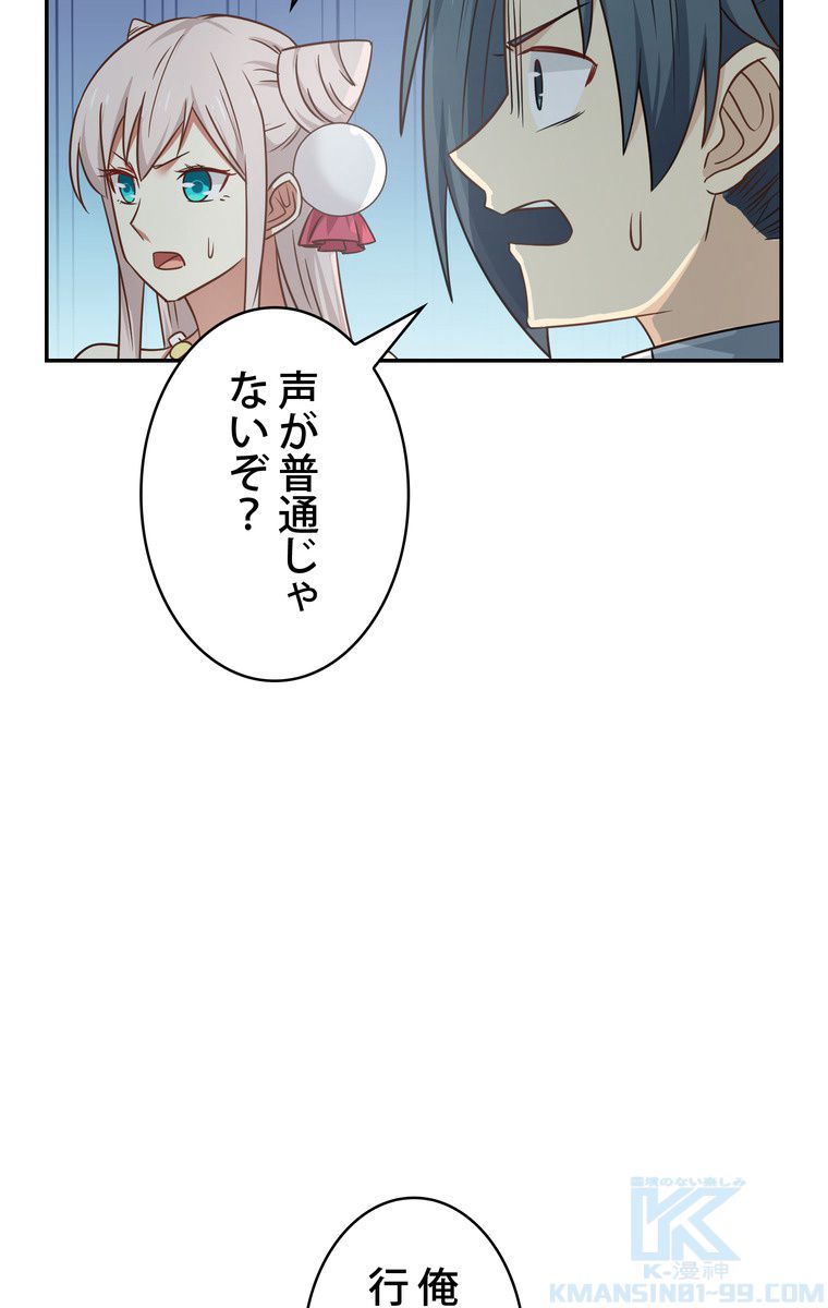 武錬天下 - 第77話 - Page 65