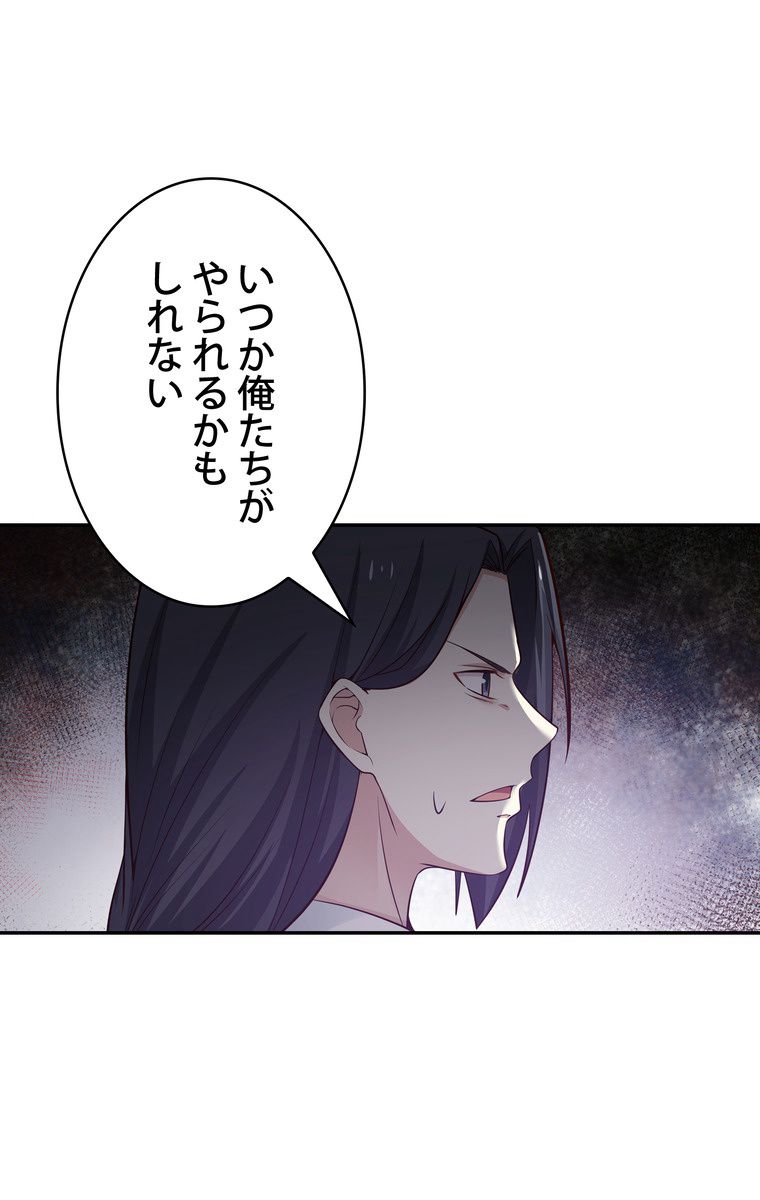 武錬天下 - 第80話 - Page 46