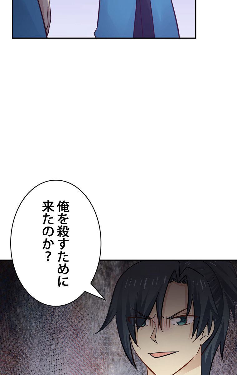 武錬天下 - 第80話 - Page 55