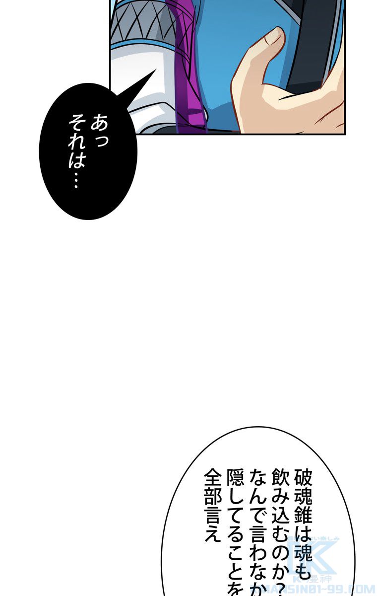 武錬天下 - 第81話 - Page 5