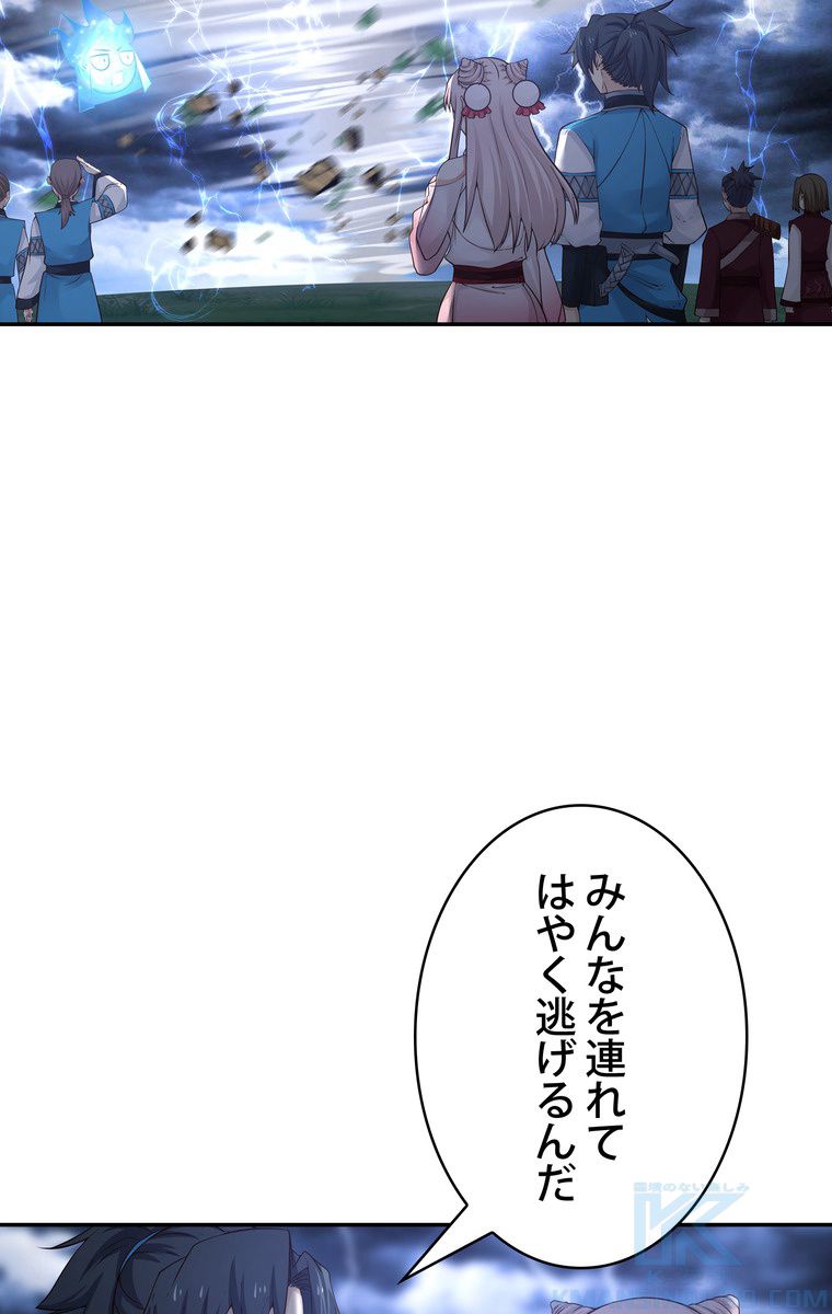 武錬天下 - 第81話 - Page 41