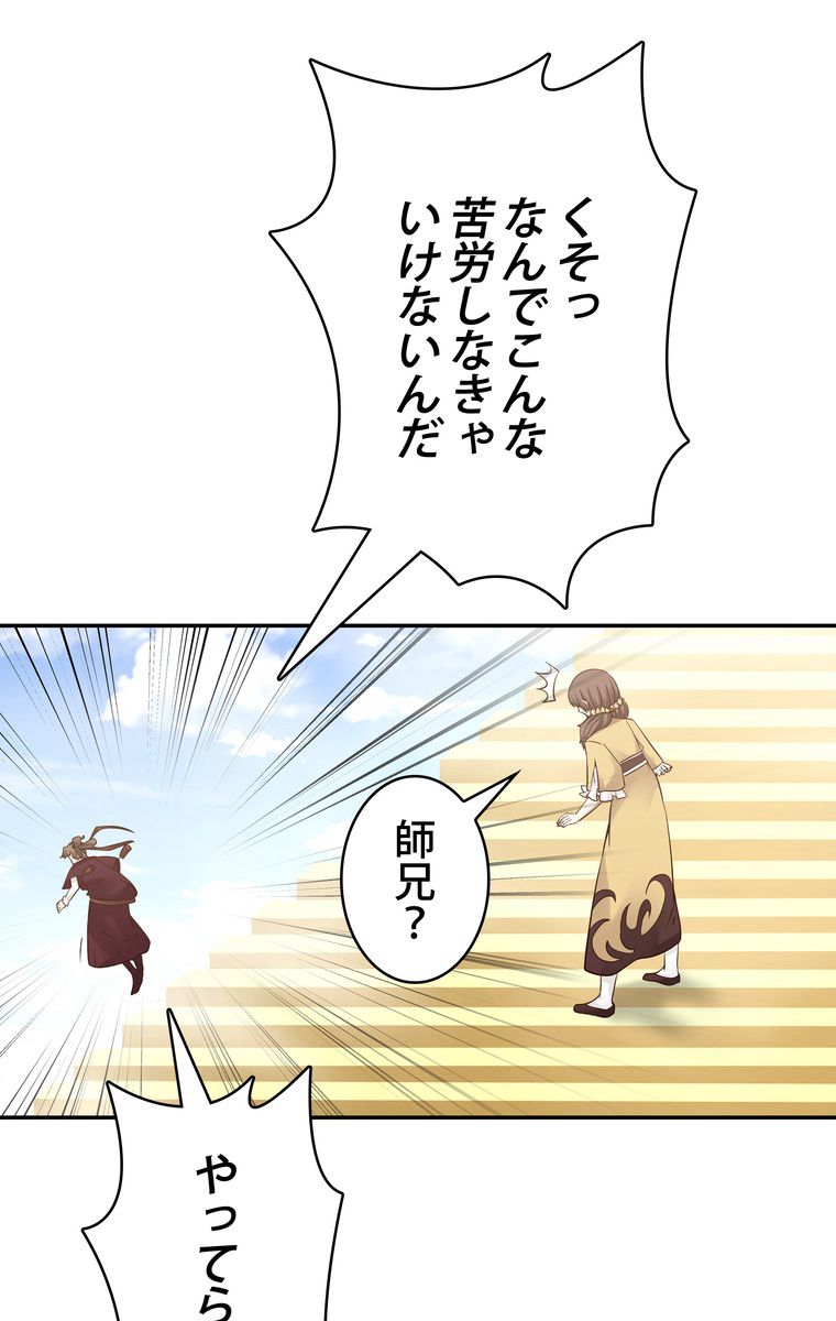 武錬天下 - 第84話 - Page 3