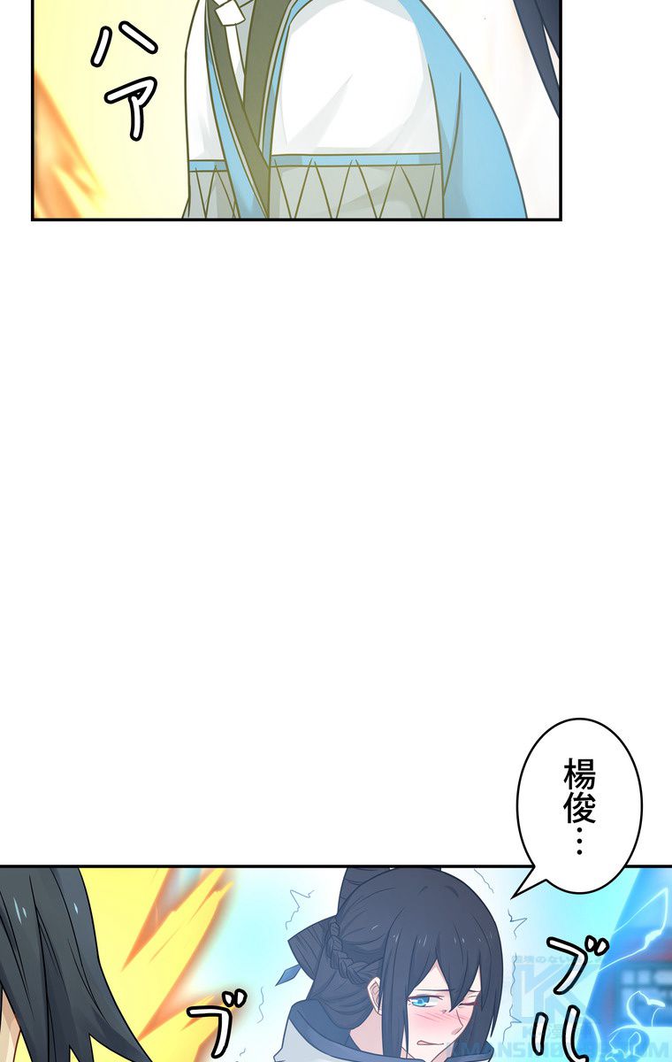 武錬天下 - 第86話 - Page 17