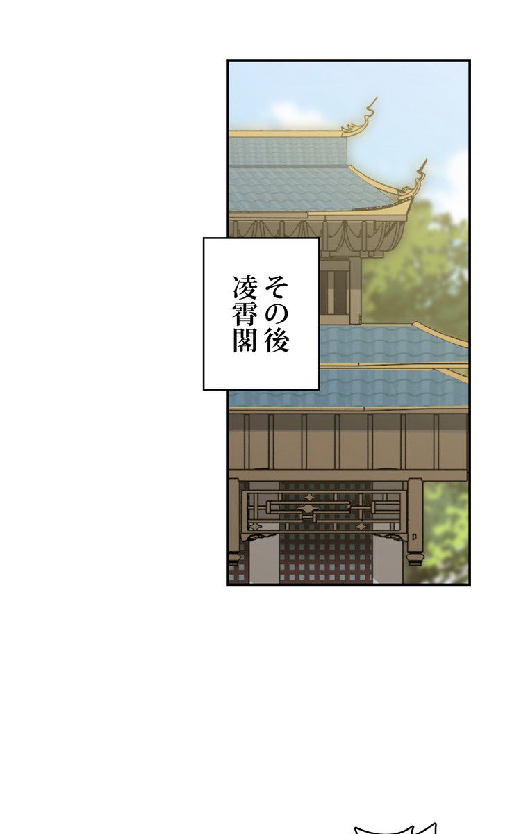 武錬天下 - 第88話 - Page 3