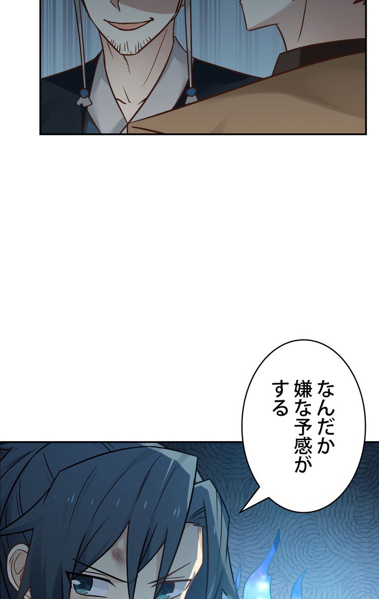 武錬天下 - 第89話 - Page 49