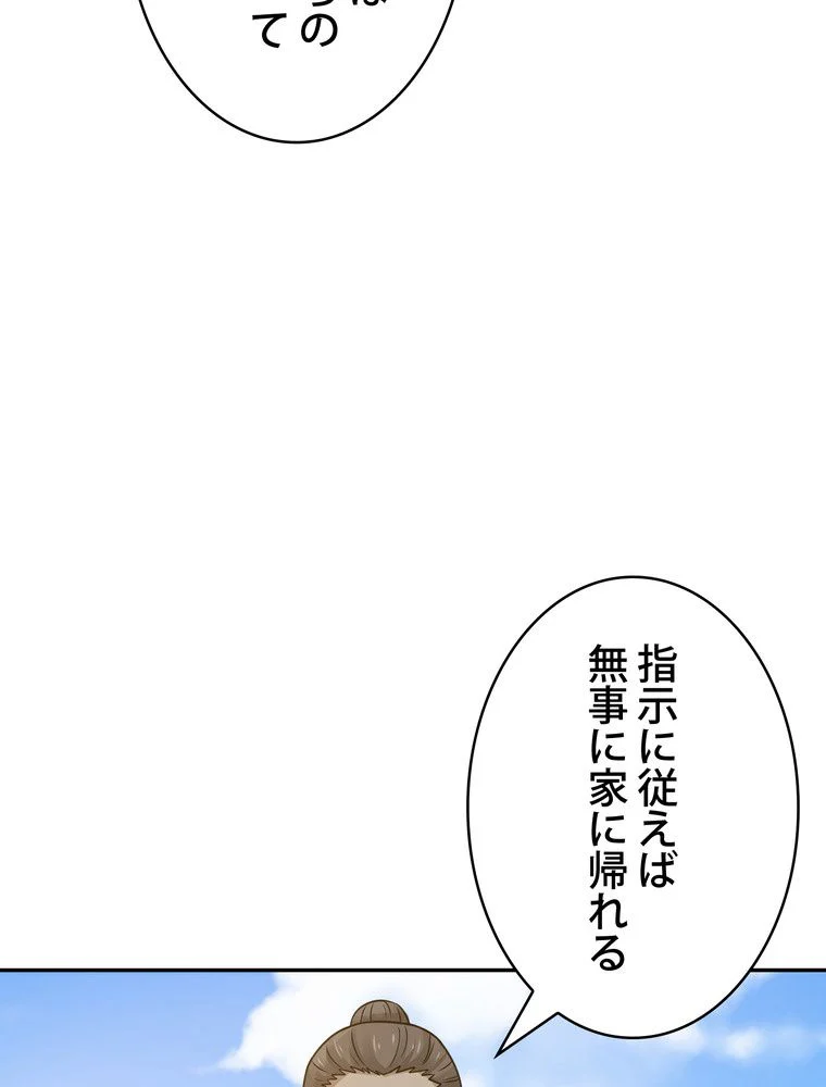 武錬天下 - 第93話 - Page 49