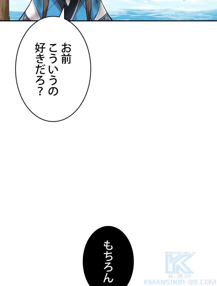 武錬天下 - 第93話 - Page 68