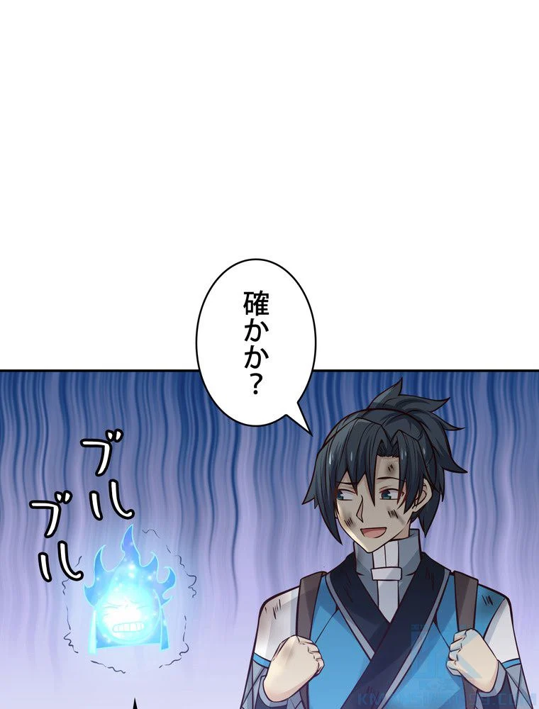 武錬天下 - 第94話 - Page 26