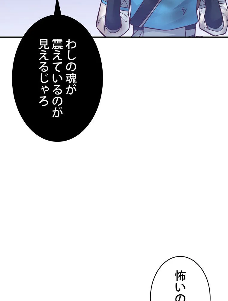 武錬天下 - 第94話 - Page 27