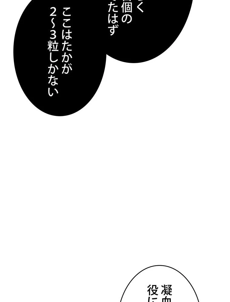 武錬天下 - 第94話 - Page 40