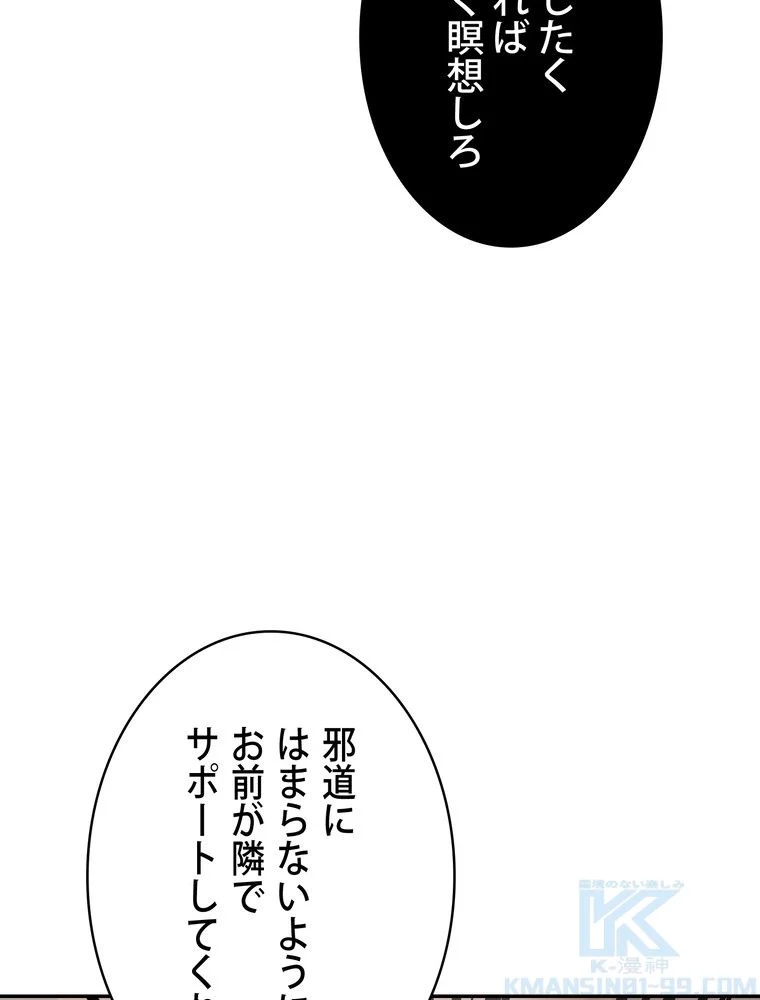 武錬天下 - 第94話 - Page 53