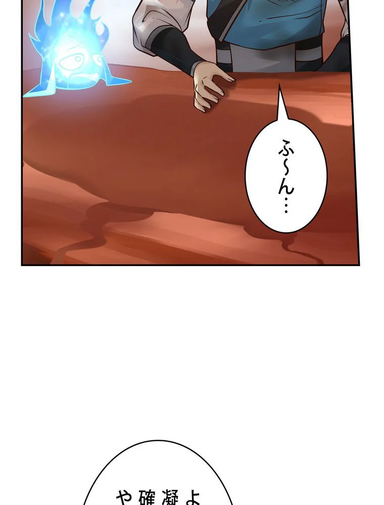 武錬天下 - 第94話 - Page 70