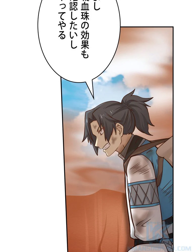 武錬天下 - 第94話 - Page 71