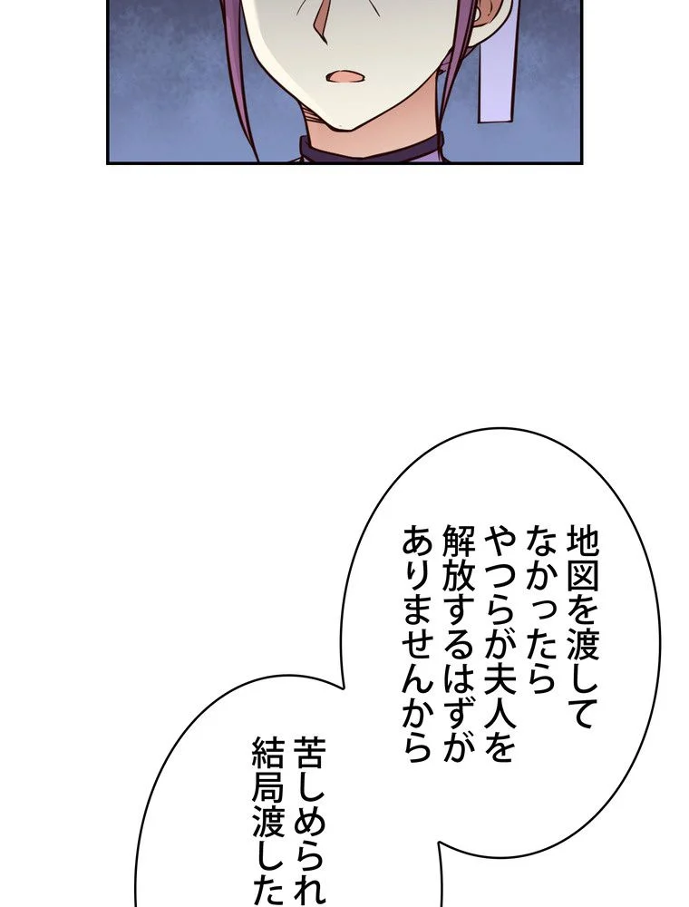 武錬天下 - 第96話 - Page 61