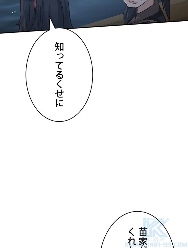 武錬天下 - 第98話 - Page 44