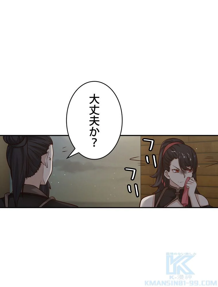 武錬天下 - 第99話 - Page 11