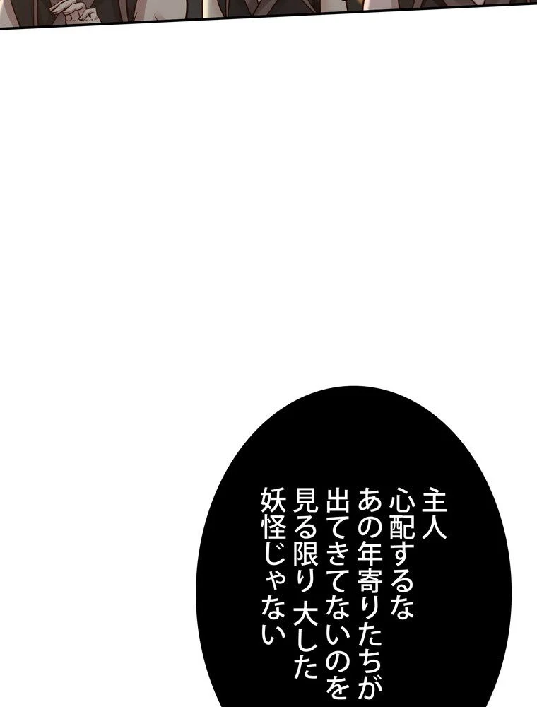 武錬天下 - 第99話 - Page 18