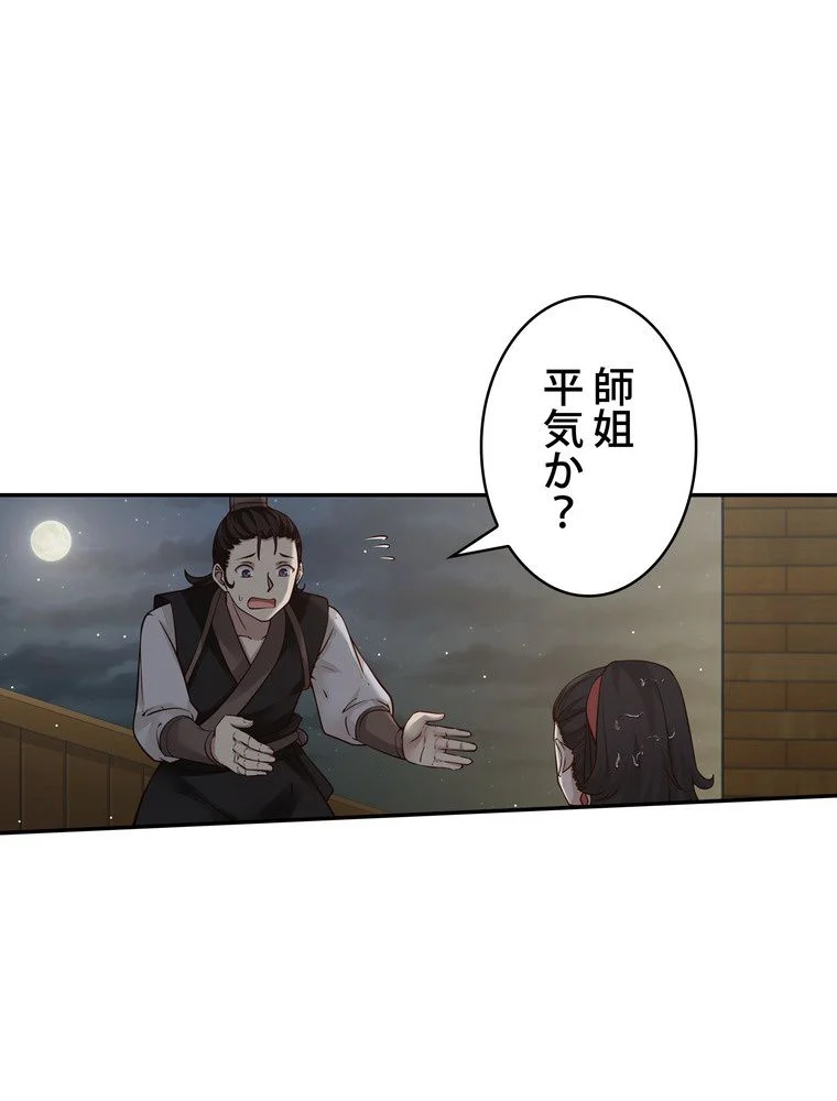 武錬天下 - 第99話 - Page 3