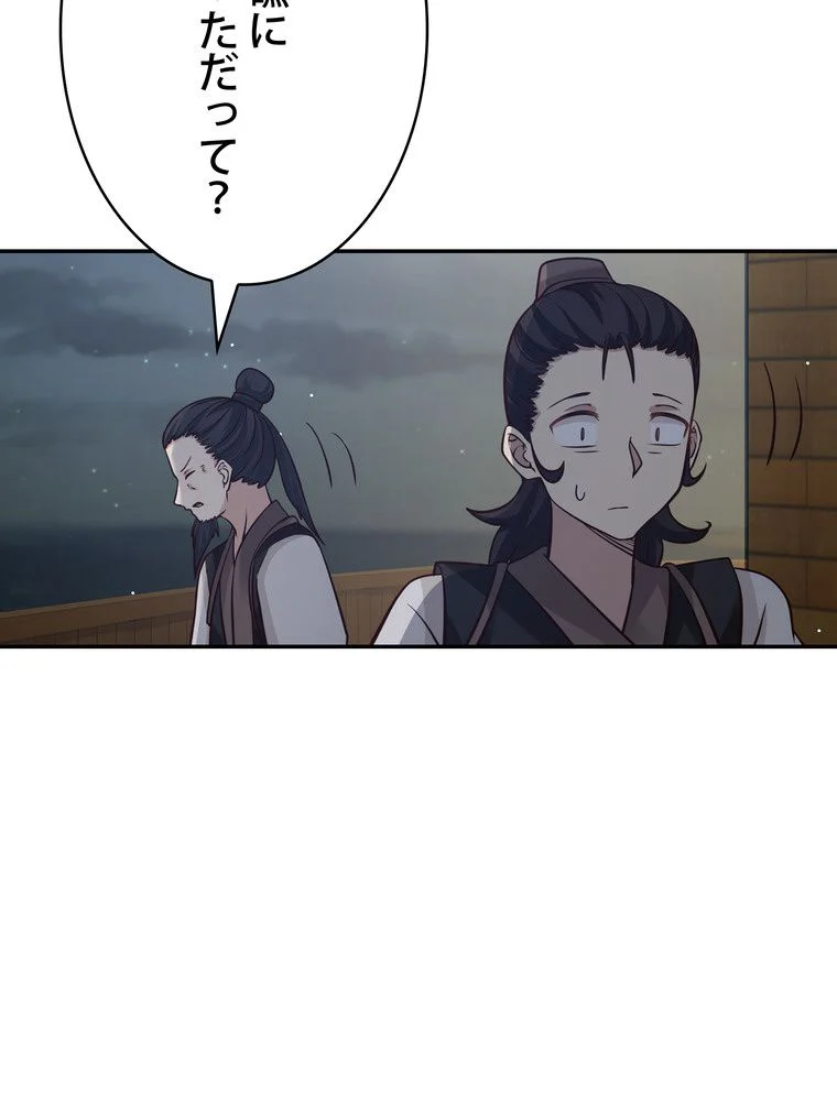 武錬天下 - 第99話 - Page 6