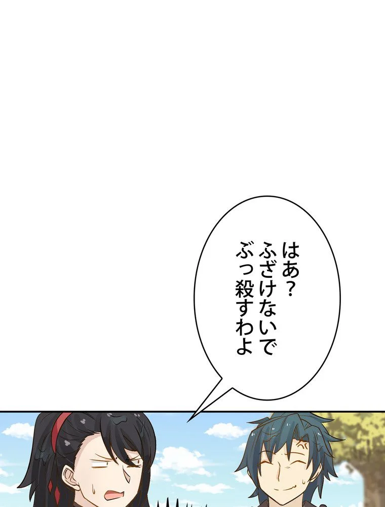 武錬天下 - 第100話 - Page 76