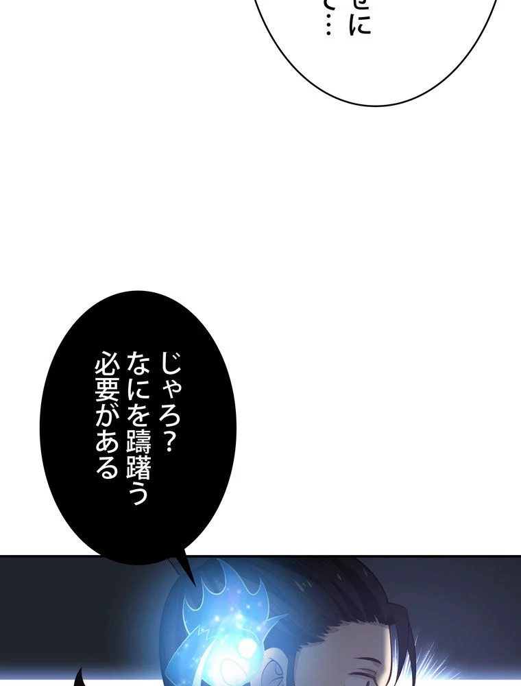 武錬天下 - 第103話 - Page 31