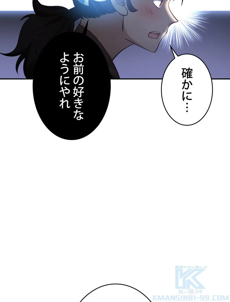 武錬天下 - 第103話 - Page 32