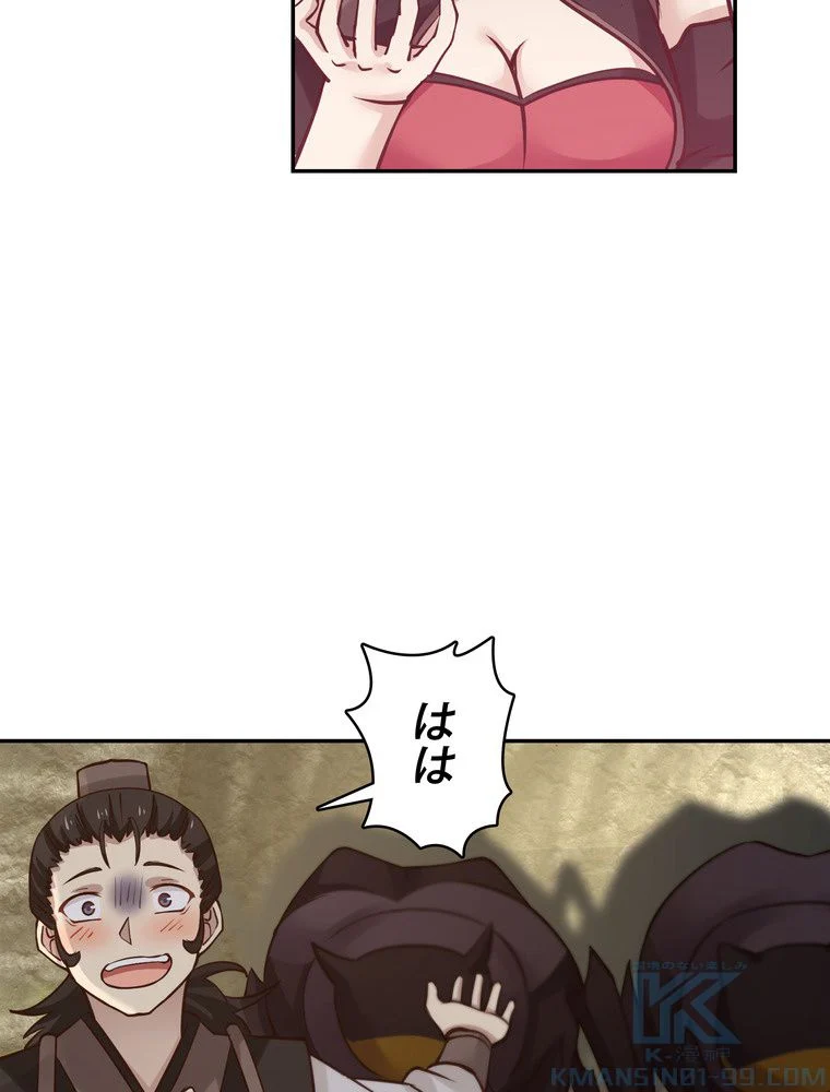 武錬天下 - 第103話 - Page 44