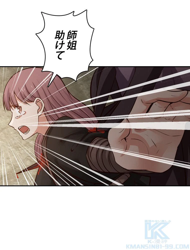 武錬天下 - 第103話 - Page 71