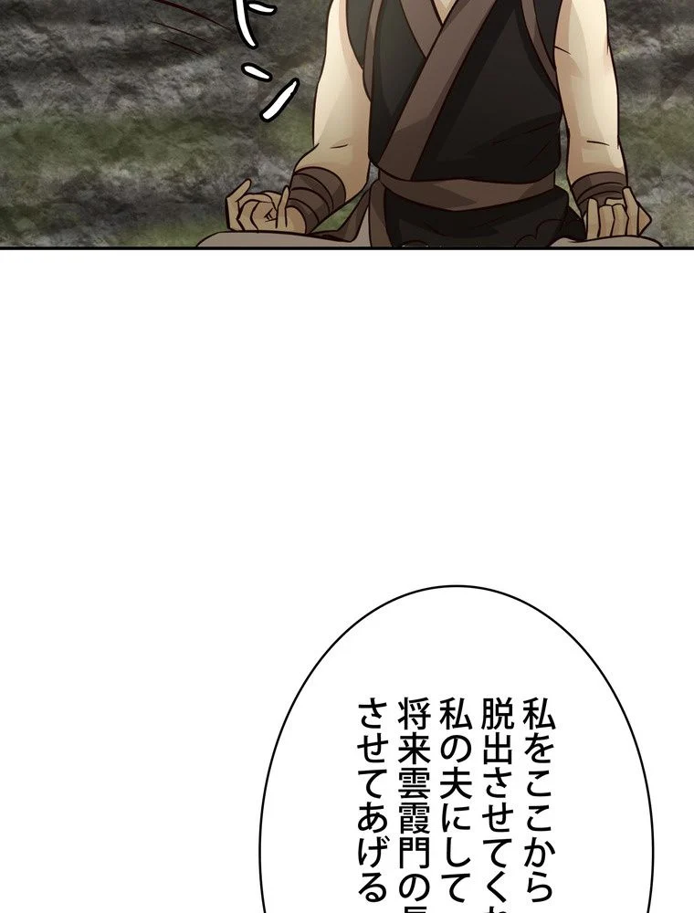 武錬天下 - 第104話 - Page 63