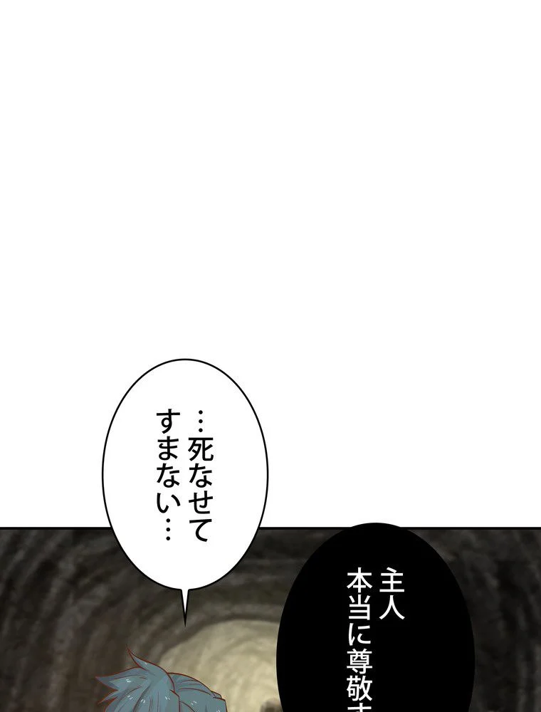 武錬天下 - 第106話 - Page 42