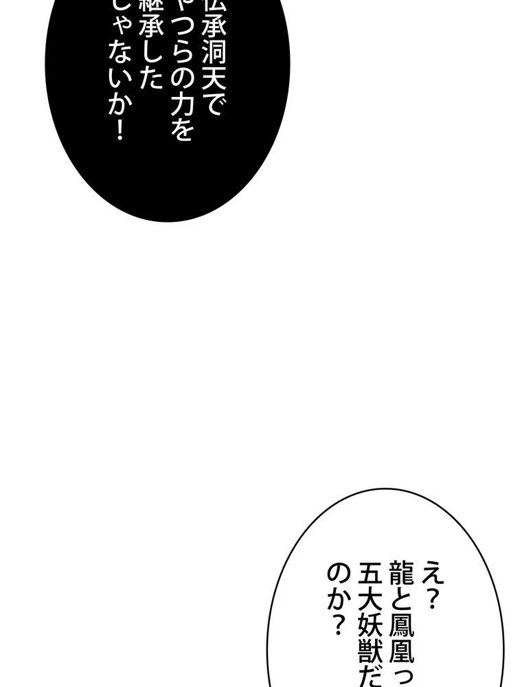 武錬天下 - 第106話 - Page 75