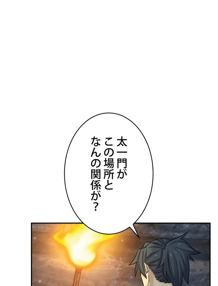 武錬天下 - 第109話 - Page 51