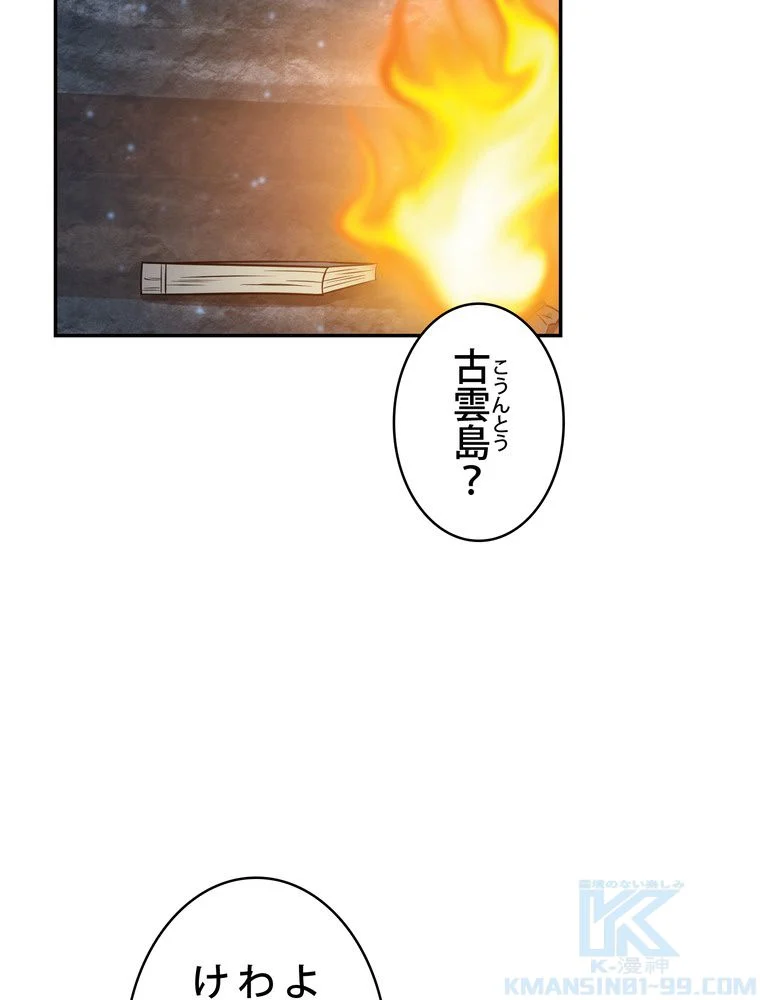 武錬天下 - 第109話 - Page 53